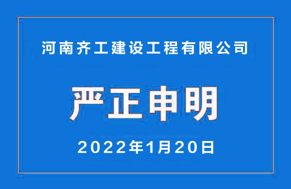 關于我公司網站違禁詞、極限詞的失效說明